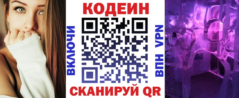 Кодеиновый сироп Lean напиток Lean (лин)  Нолинск 